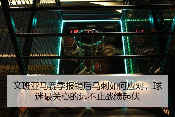 wen-ban-ya-ma-sai-ji-bao-xiao-hou-ma-ci-ru-he-ying-dui-qiu-mi-zui-guan-xin-de-yuan-bu-zhi-zhan-ji-qi-fu-2-753.jpg